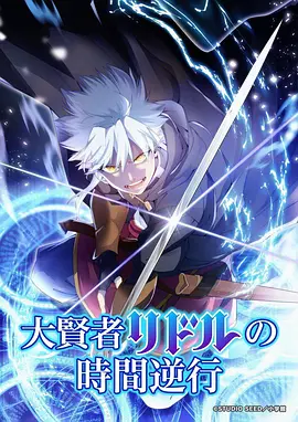 星轨少年 动漫新番免费观看